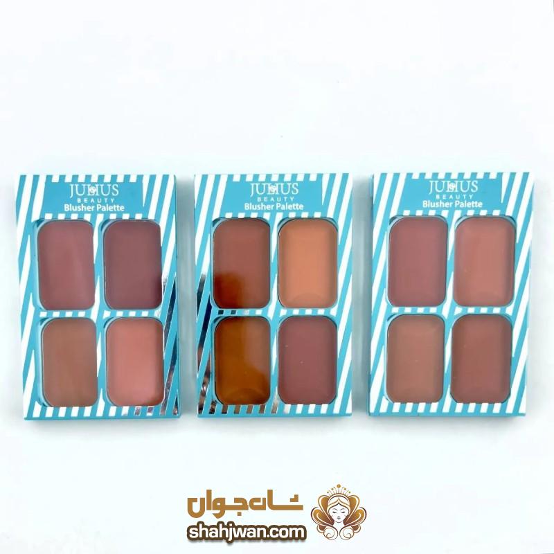 شاه جوان 118 پالت رژگونه چهار رنگ ژولیوس بیوتی پالت رژگونه چهار رنگ ژولیوس بیوتی